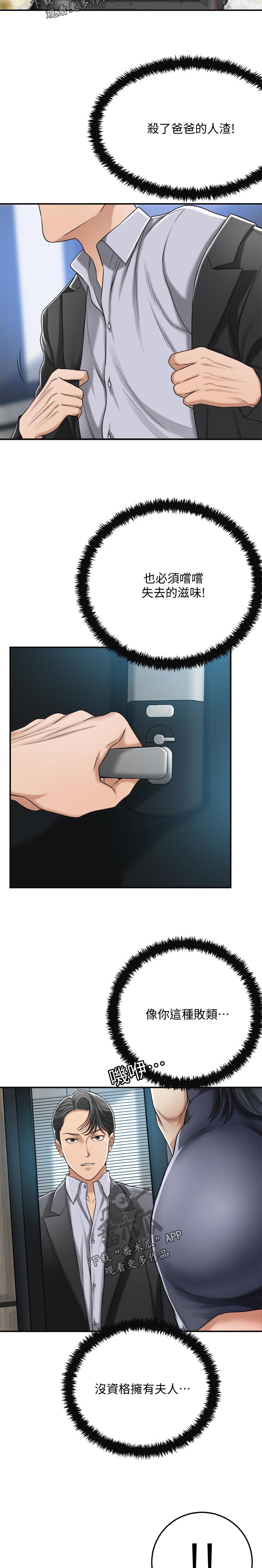 忍耐漫画,第106章：没资格1图