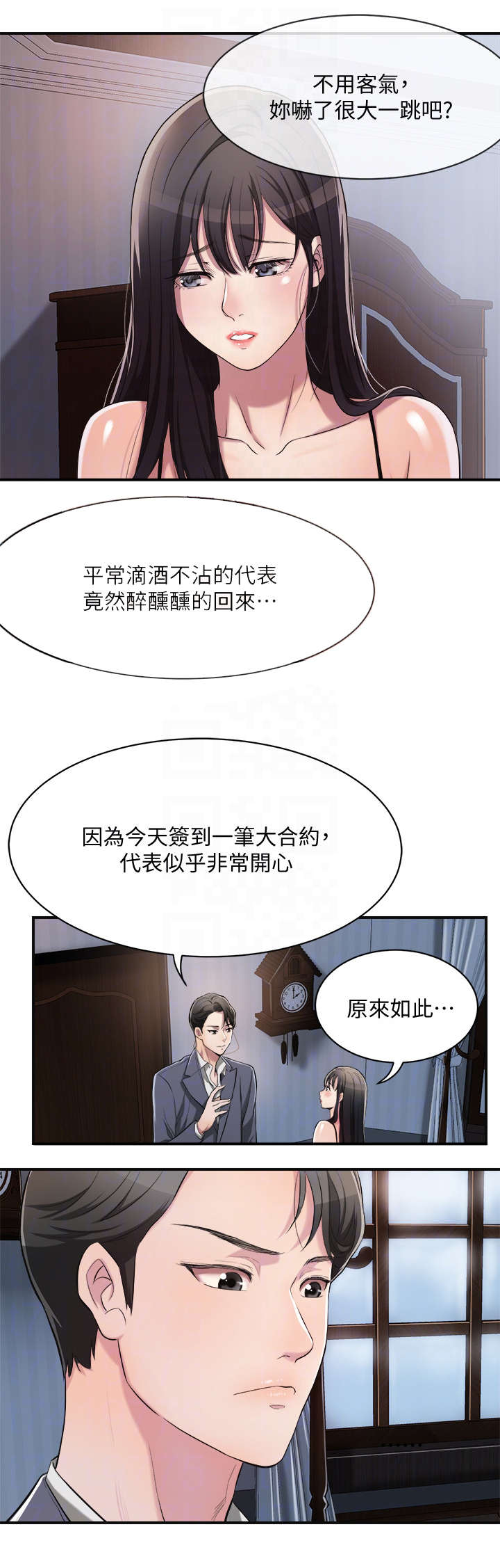 忍耐漫画,第3章：秘书3图