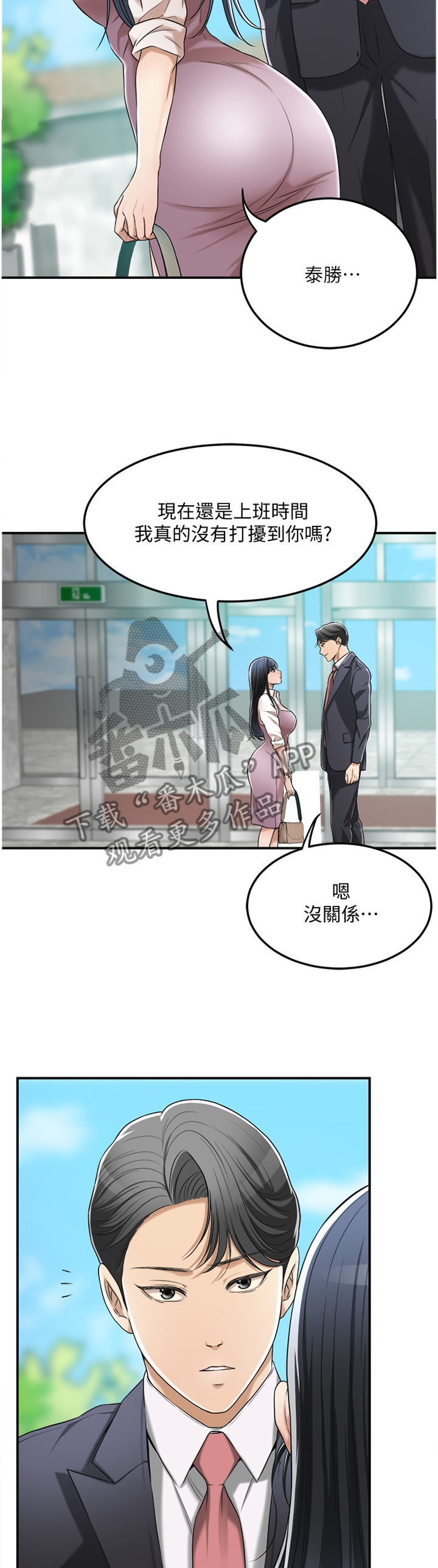 忍耐漫画,第89章：品尝1图