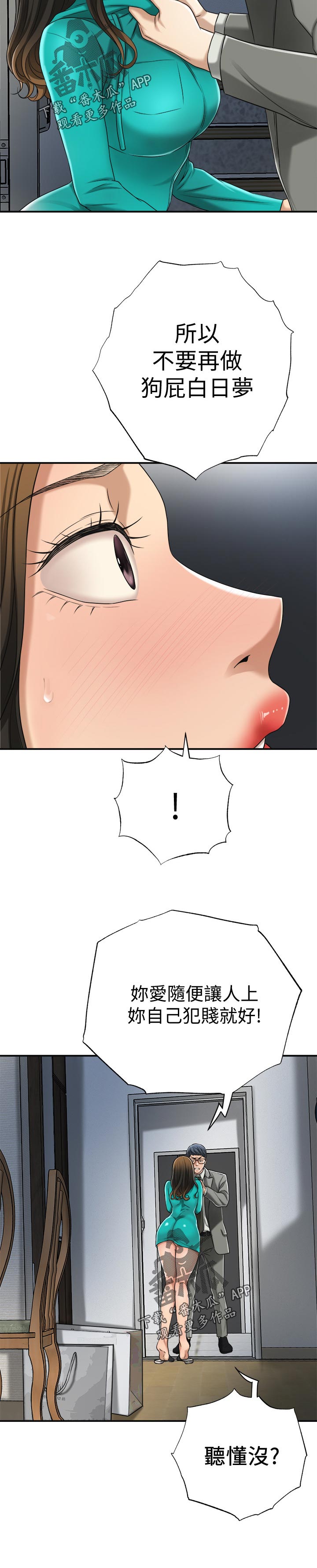 忍耐漫画,第100章：活不下去1图
