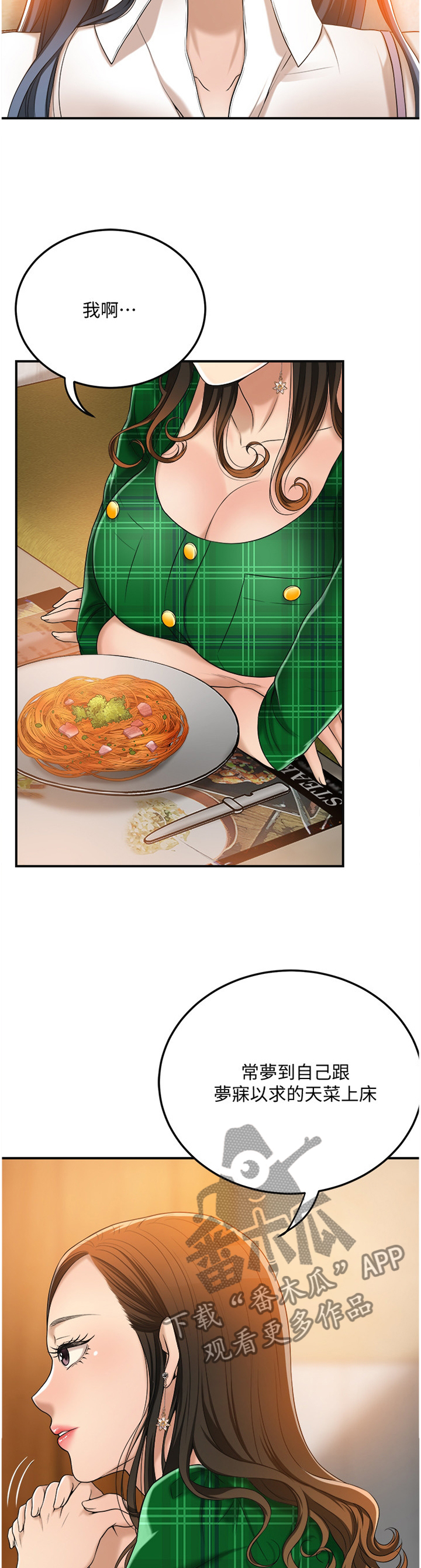 忍耐漫画,第88章：随口说说4图