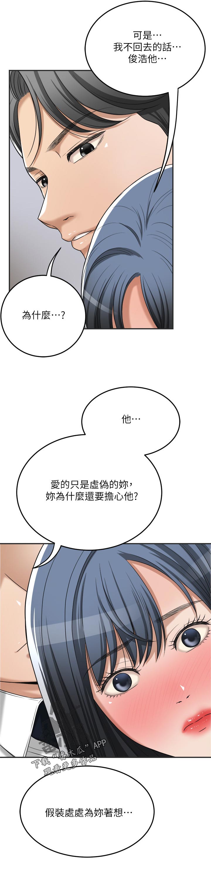 忍耐漫画,第101章：逾越2图