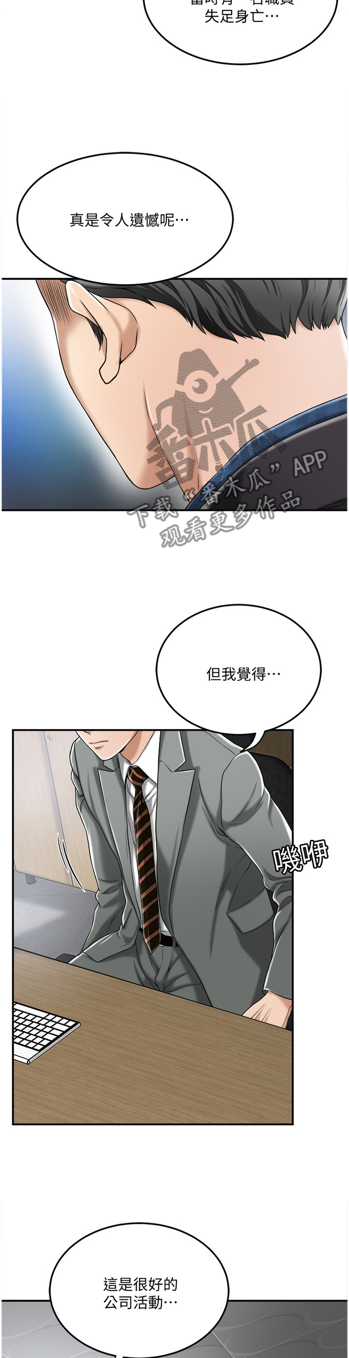 忍耐漫画,第76章：没人在意1图