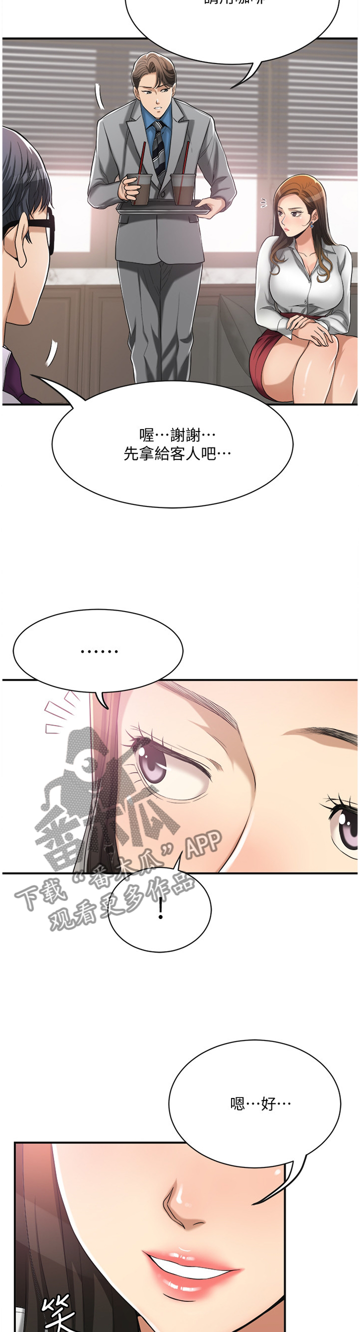 忍耐漫画,第32章：套路5图