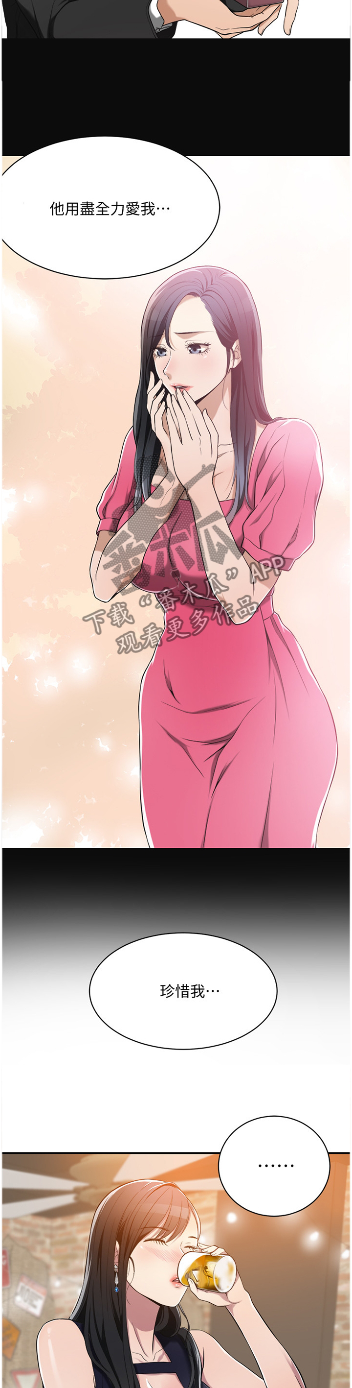 忍耐漫画,第19章：不想错过的女人5图