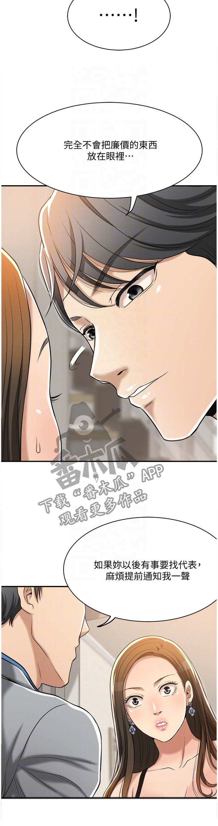 忍耐漫画,第40章：必须要踩刹车5图