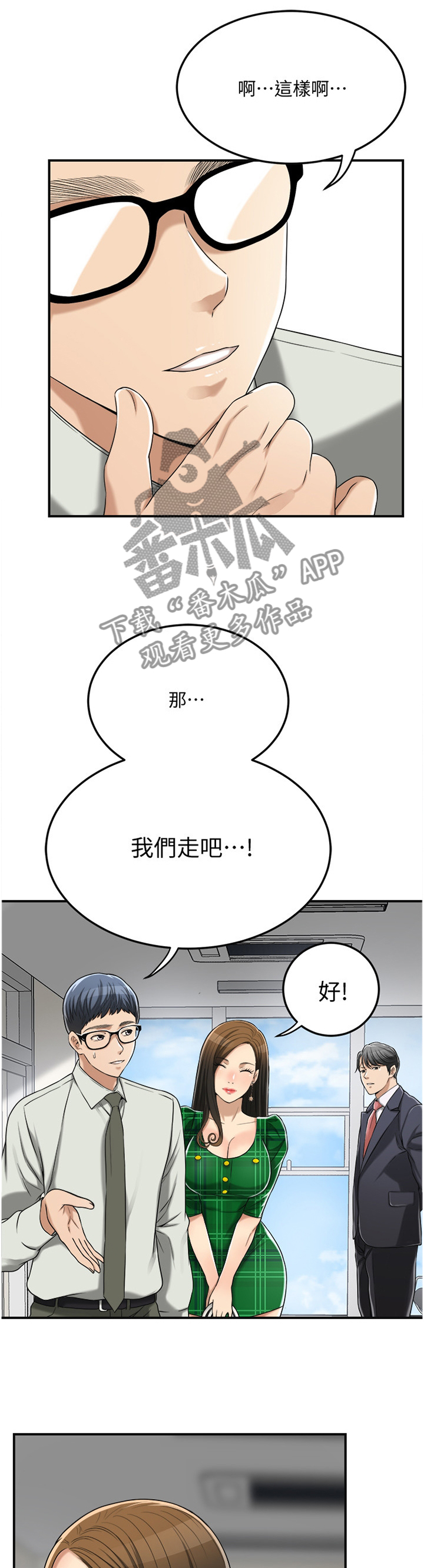 忍耐漫画,第93章：去确认一下?5图