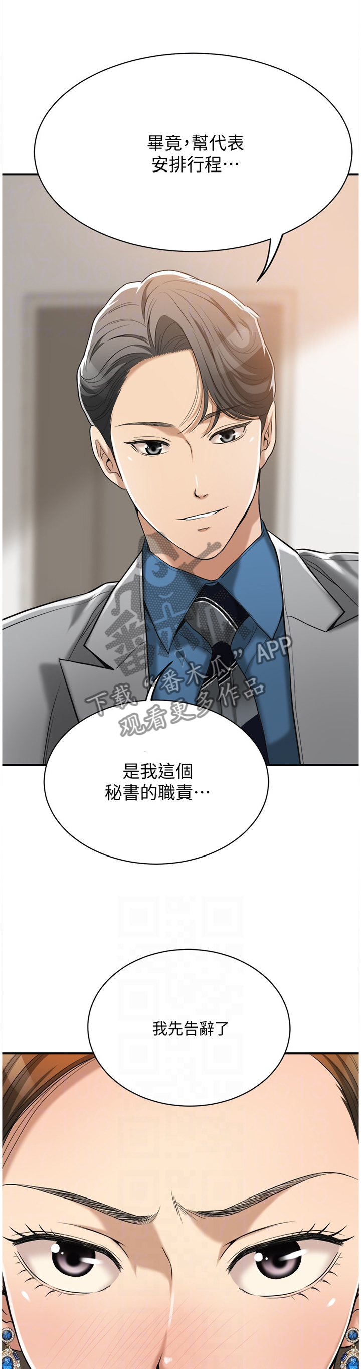 忍耐漫画,第40章：必须要踩刹车1图