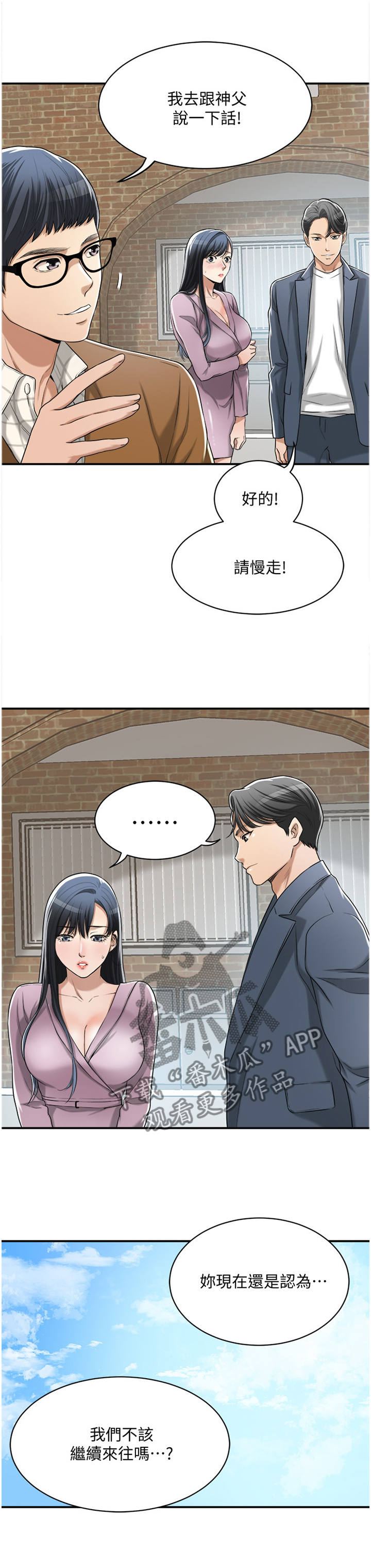 忍耐漫画,第54章：一念之间1图