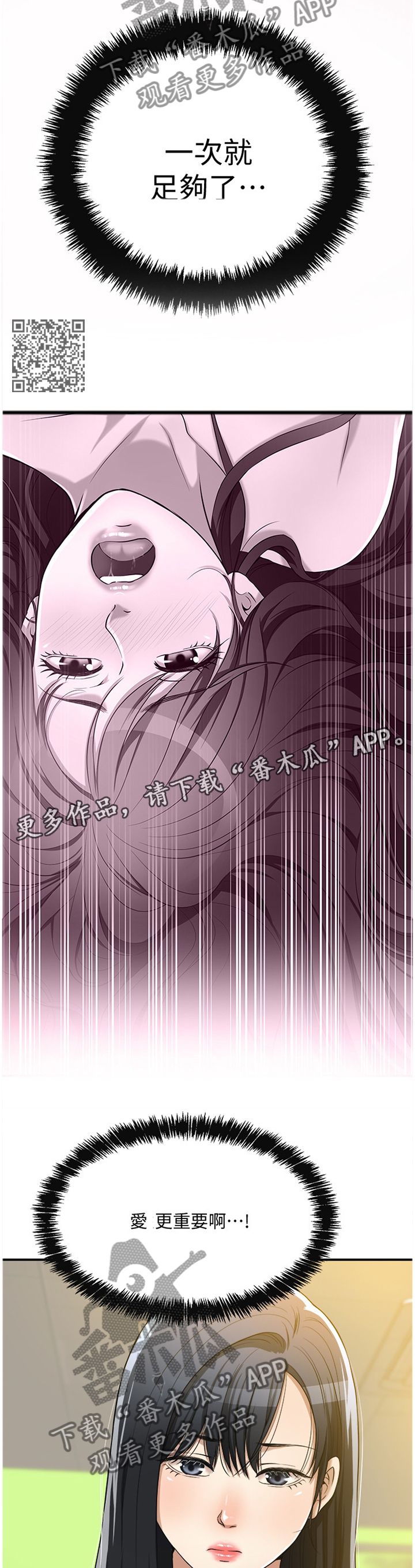 忍耐漫画,第26章：忍耐1图