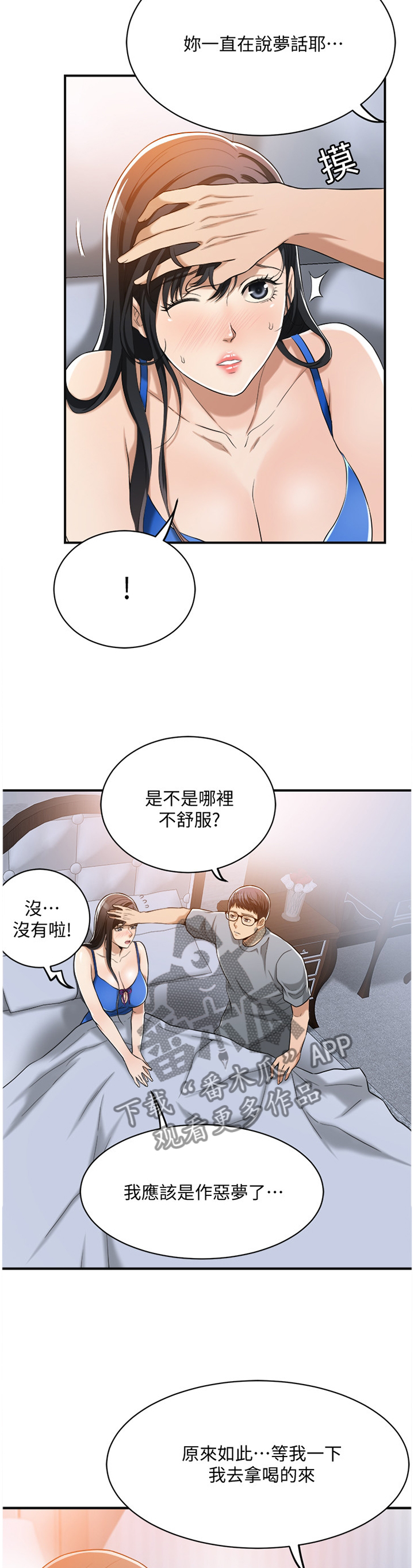 忍耐漫画,第31章：各怀心事1图