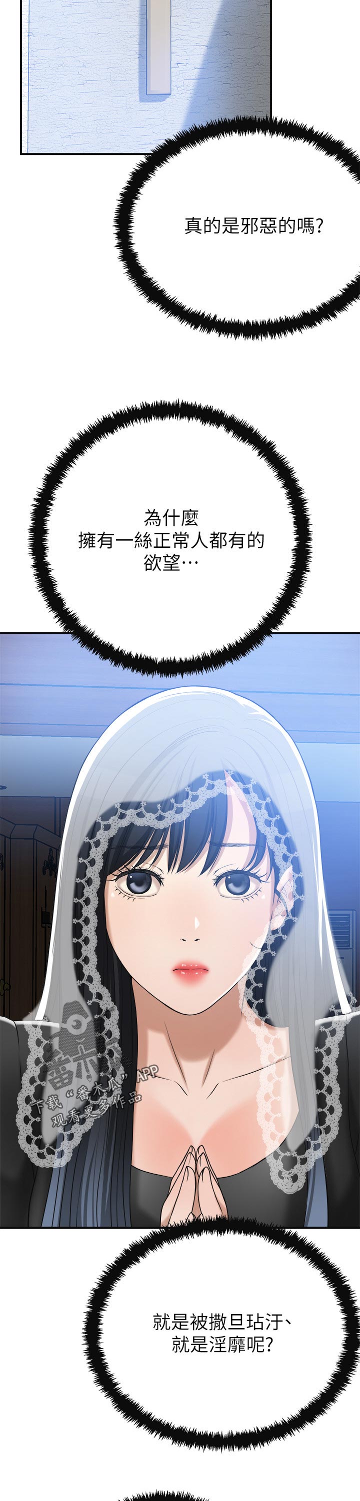 忍耐漫画,第103章：幸福快乐1图