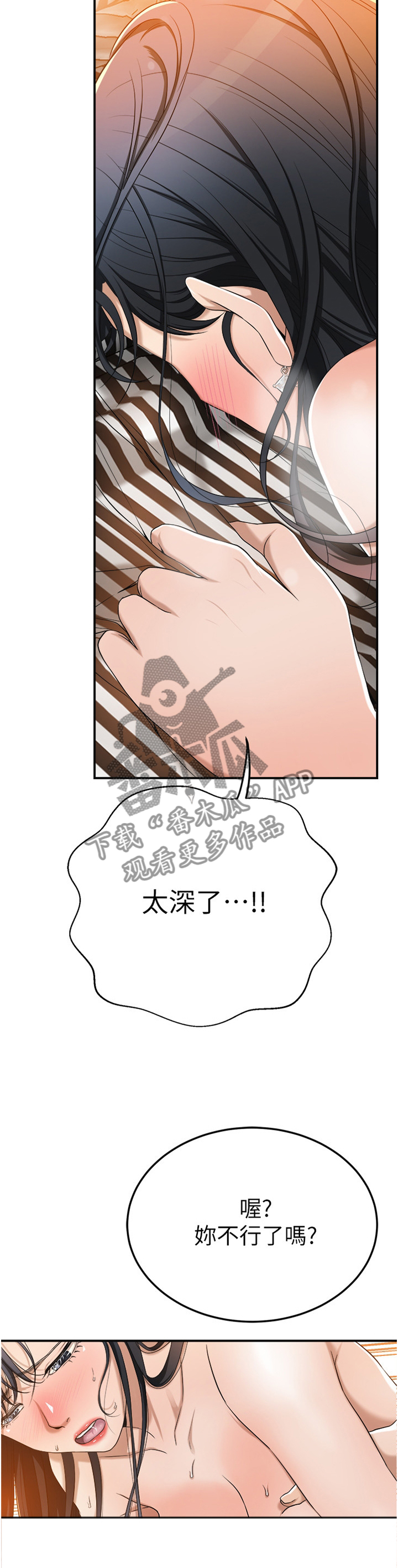 忍耐漫画,第91章：发现4图