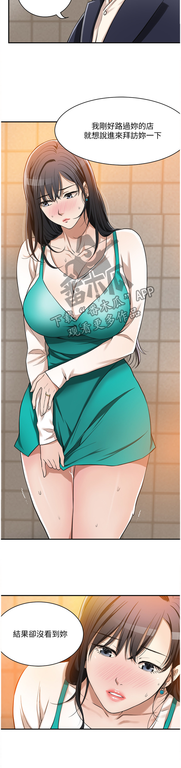 忍耐漫画,第16章：可惜4图