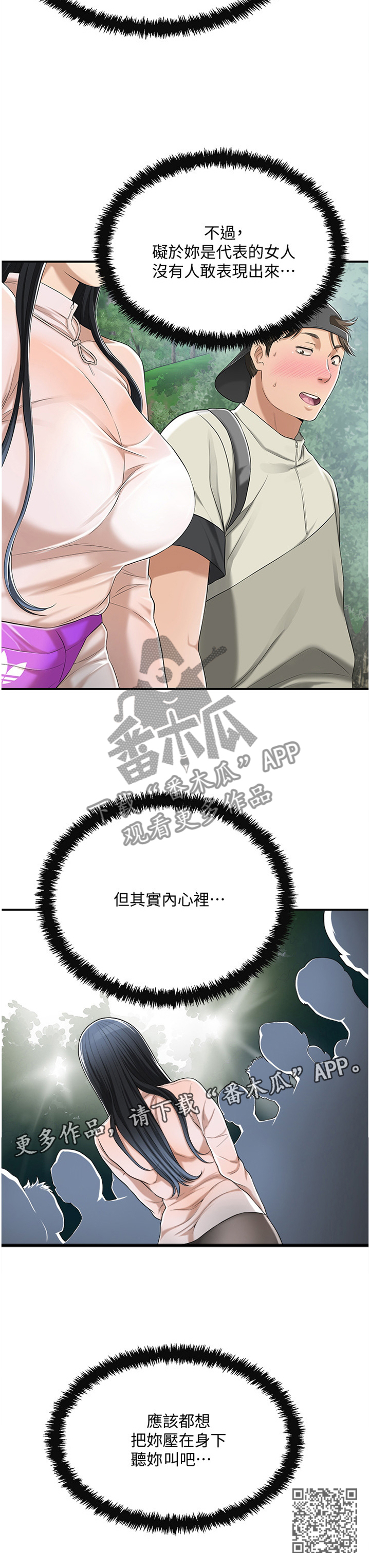 忍耐漫画,第86章：占为己有4图