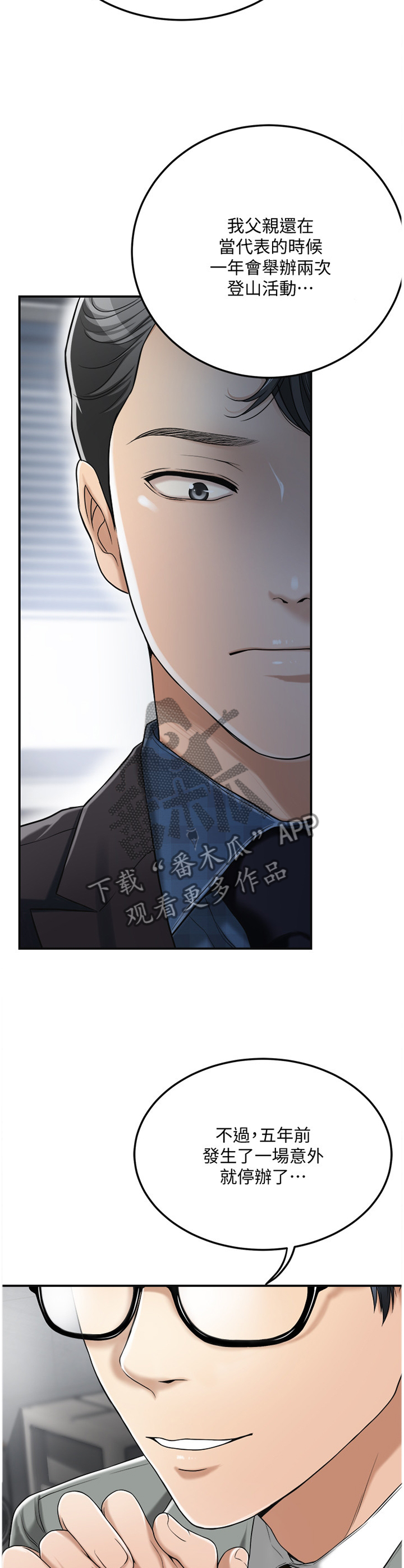忍耐漫画,第76章：没人在意4图