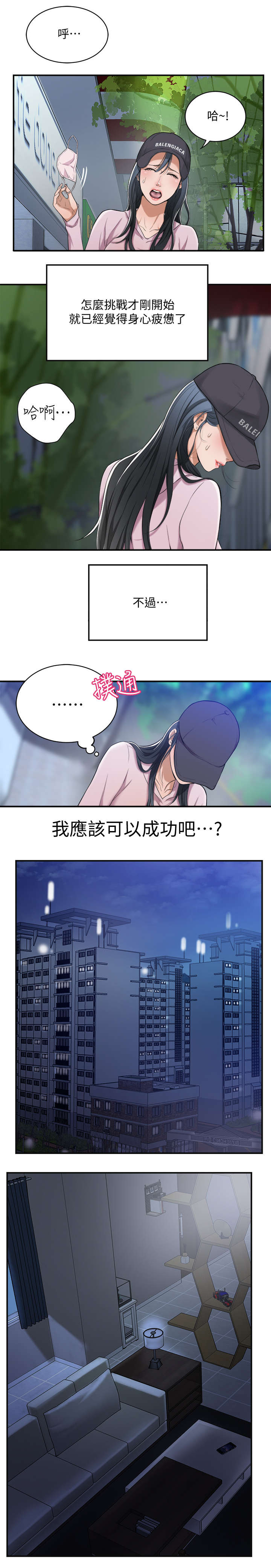 忍耐漫画,第2章：担心2图