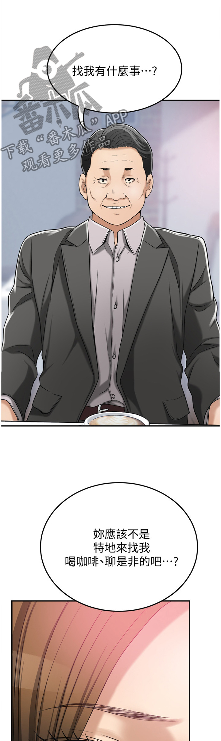 忍耐漫画,第70章：代价1图