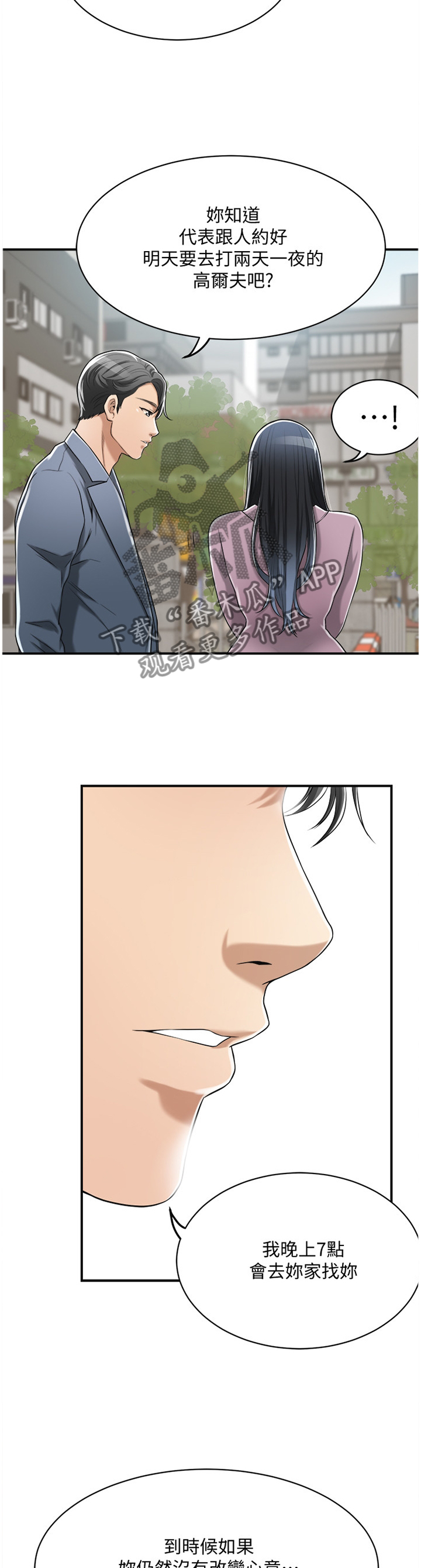 忍耐漫画,第54章：一念之间3图