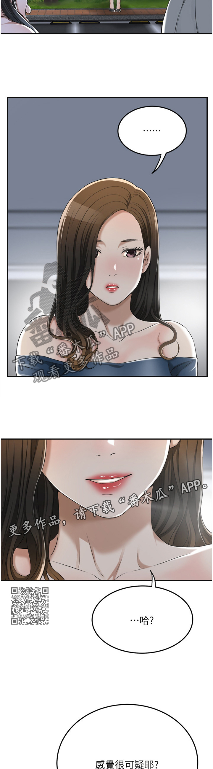 忍耐漫画,第85章：表情与眼神3图
