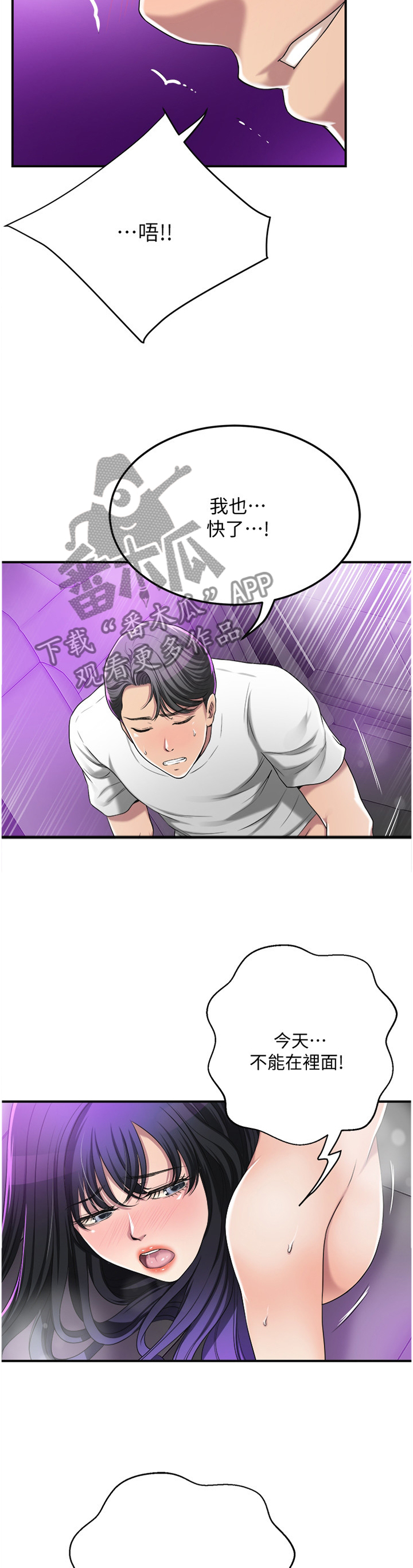 忍耐漫画,第84章：你自己的要求3图