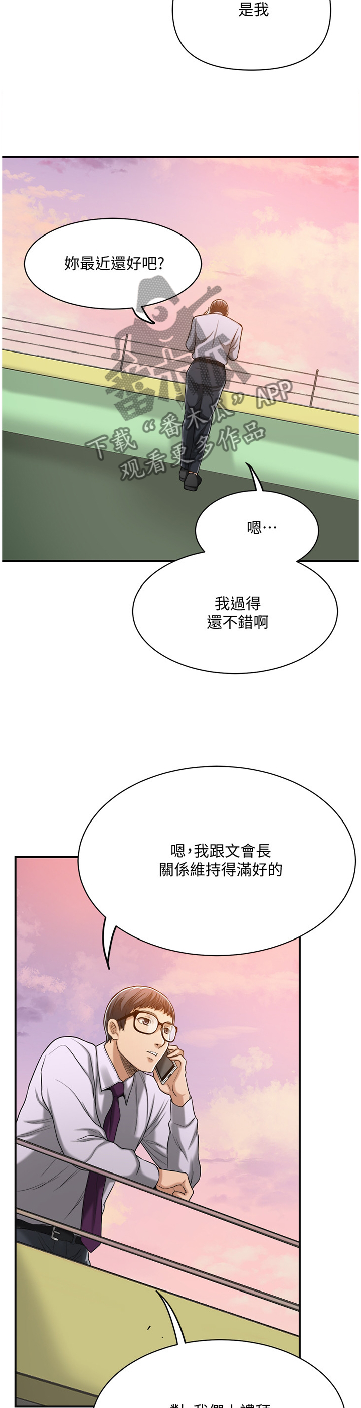 忍耐漫画,第35章：不能自已2图