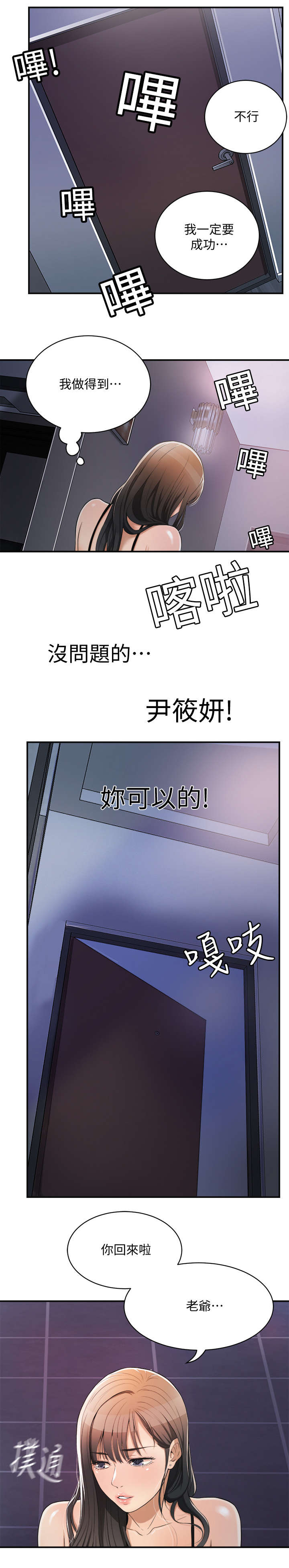 忍耐漫画,第3章：秘书2图