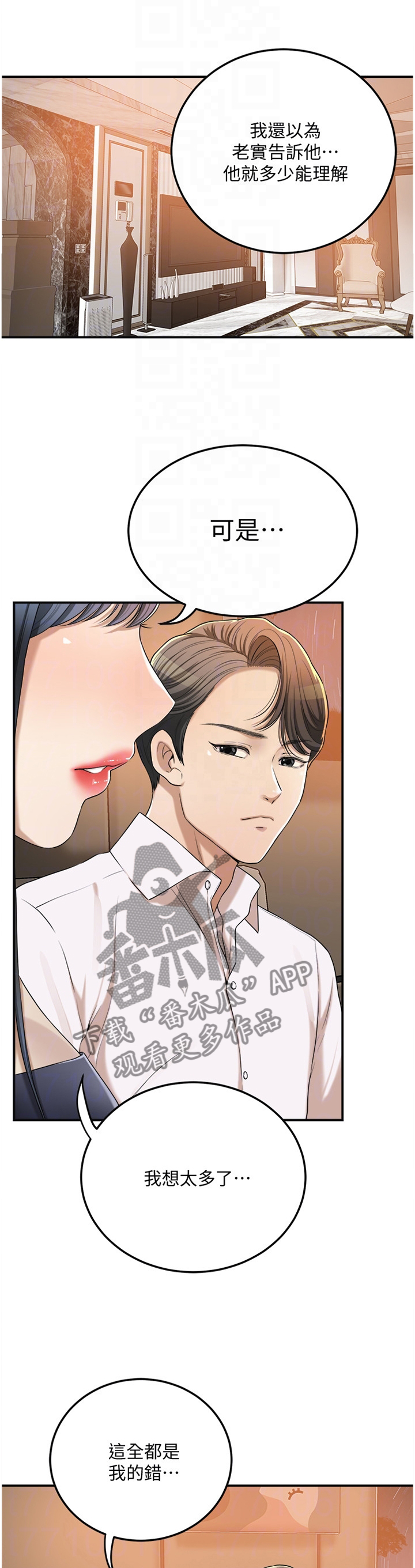 忍耐漫画,第97章：接受现实吧1图