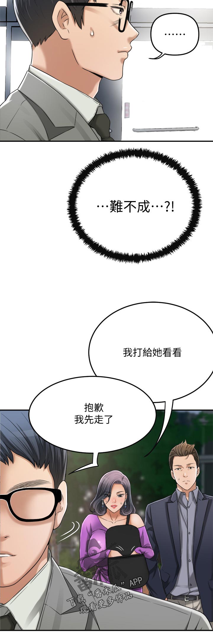 忍耐漫画,第99章：他在哪4图