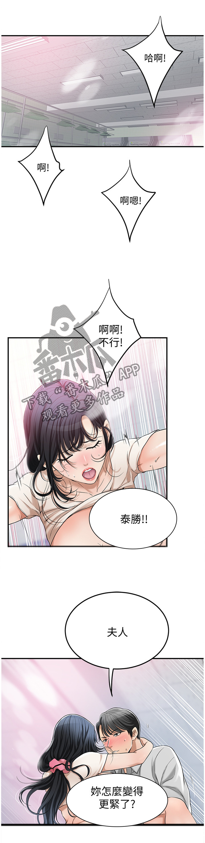 忍耐漫画,第68章：你是我的3图