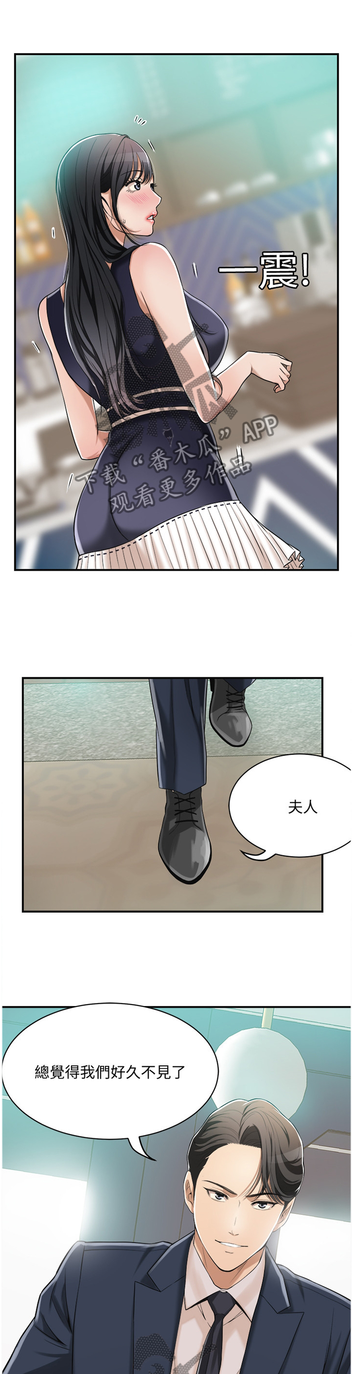 忍耐漫画,第18章：喝杯酒?5图