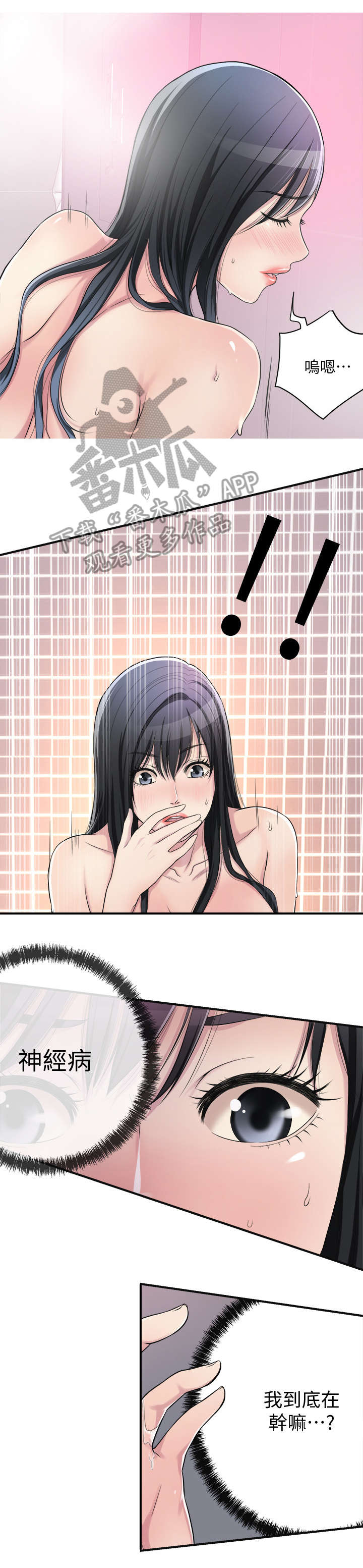 忍耐漫画,第11章：服务3图