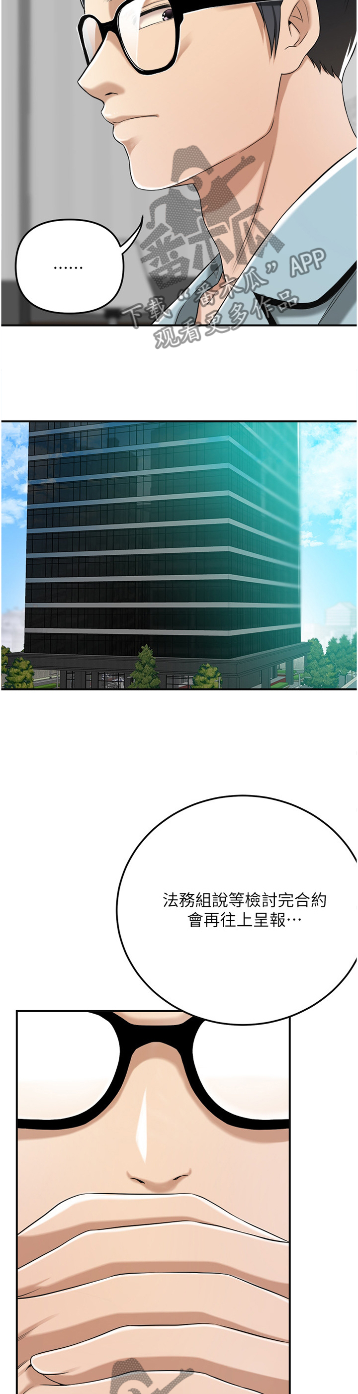 忍耐漫画,第87章：天使5图