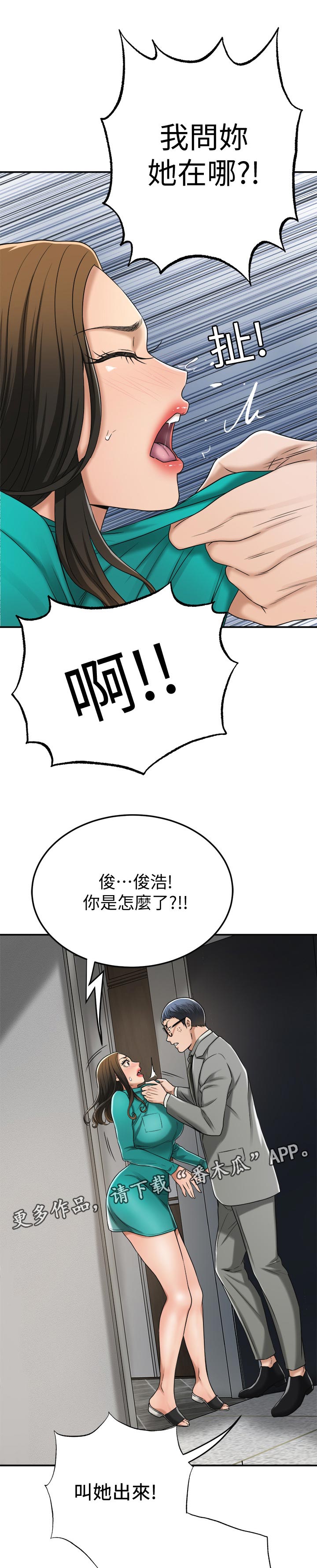 忍耐漫画,第100章：活不下去1图
