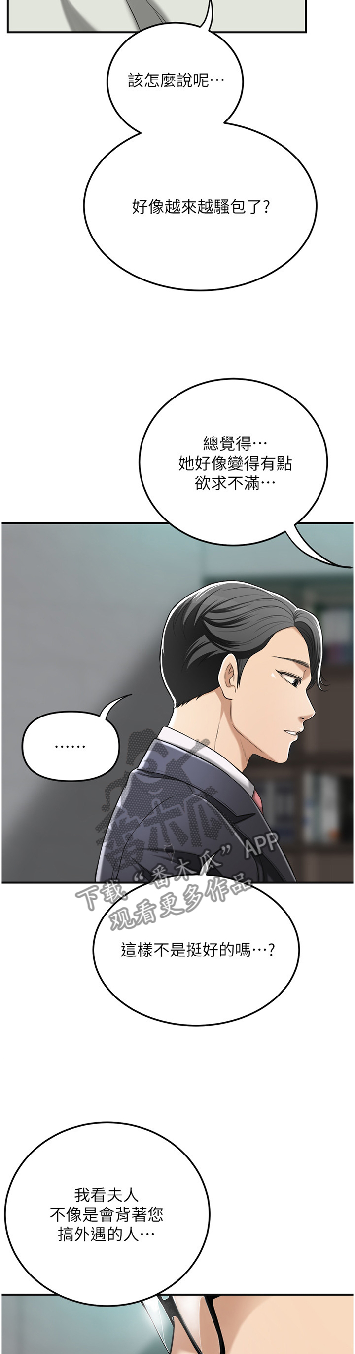 忍耐漫画,第87章：天使4图