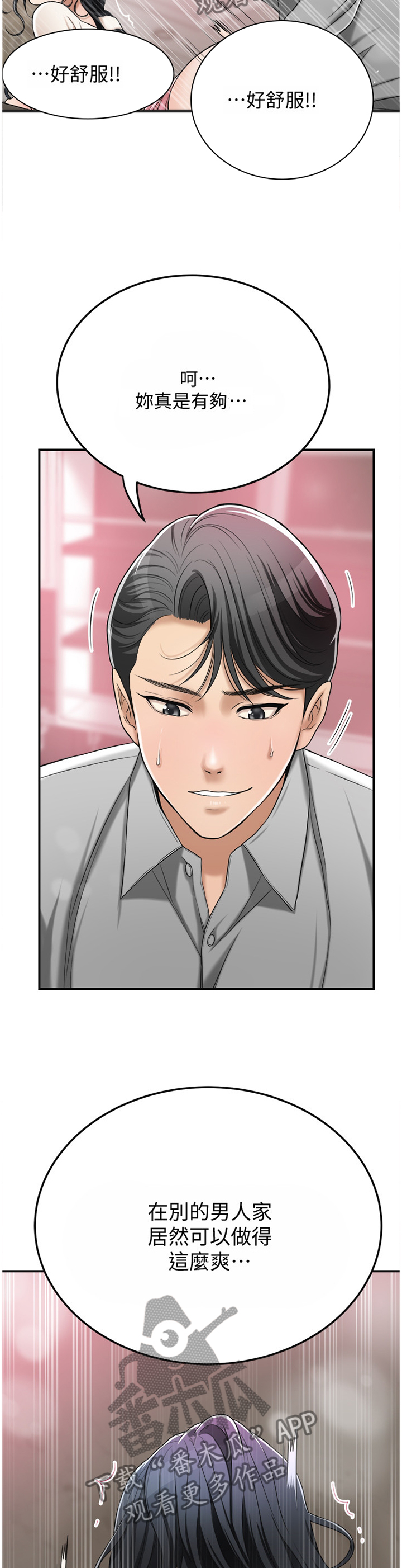忍耐漫画,第74章：更加巨大的欲望1图