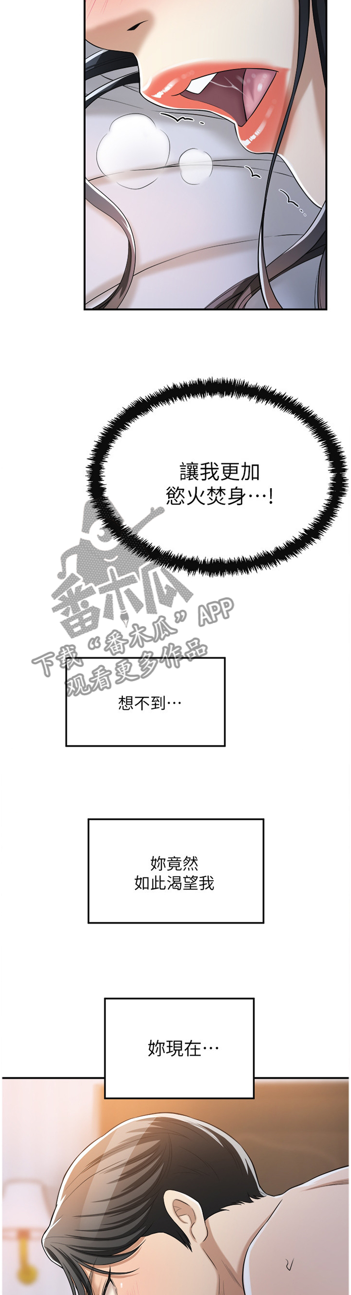 忍耐漫画,第58章：误会1图