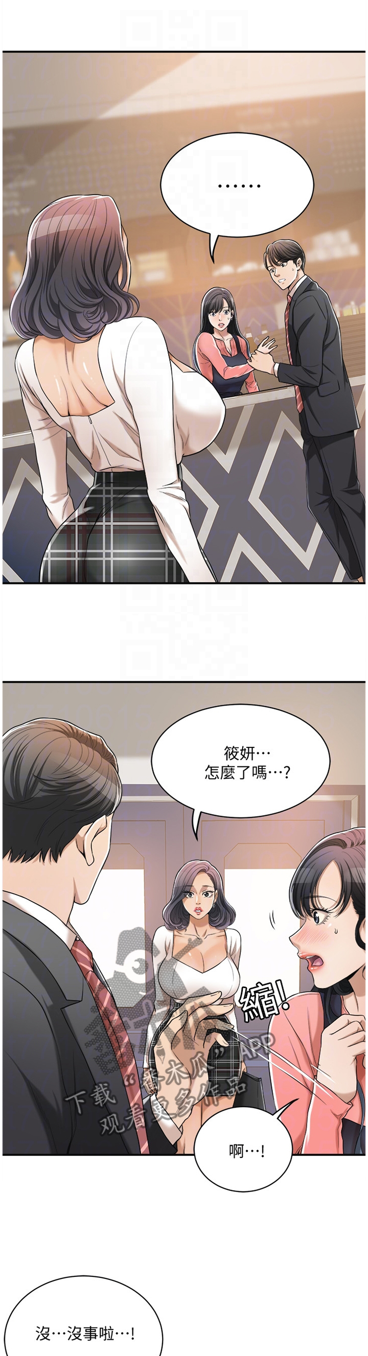 忍耐漫画,第47章：不要否认3图