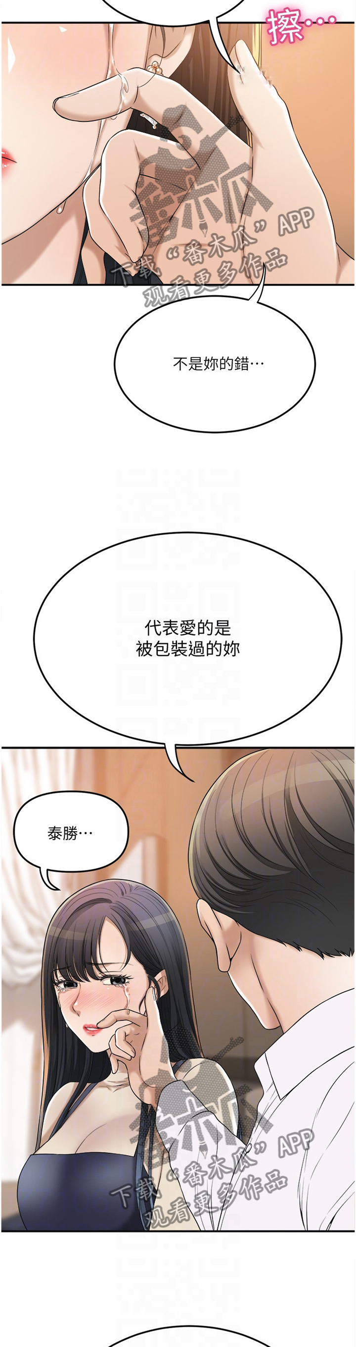 忍耐漫画,第97章：接受现实吧4图