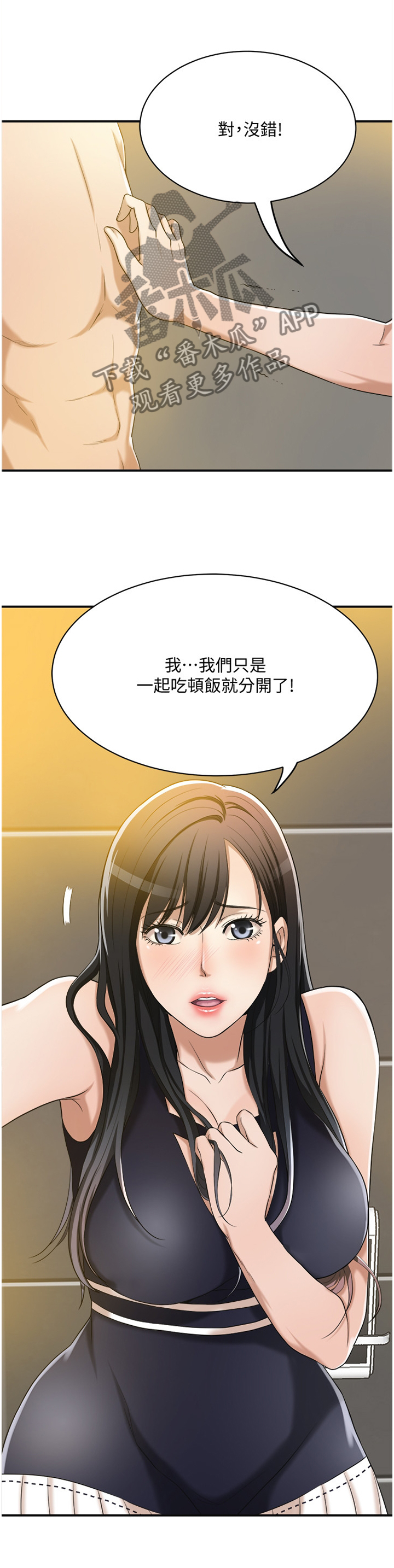 忍耐漫画,第24章：我们之前什么都没发生5图