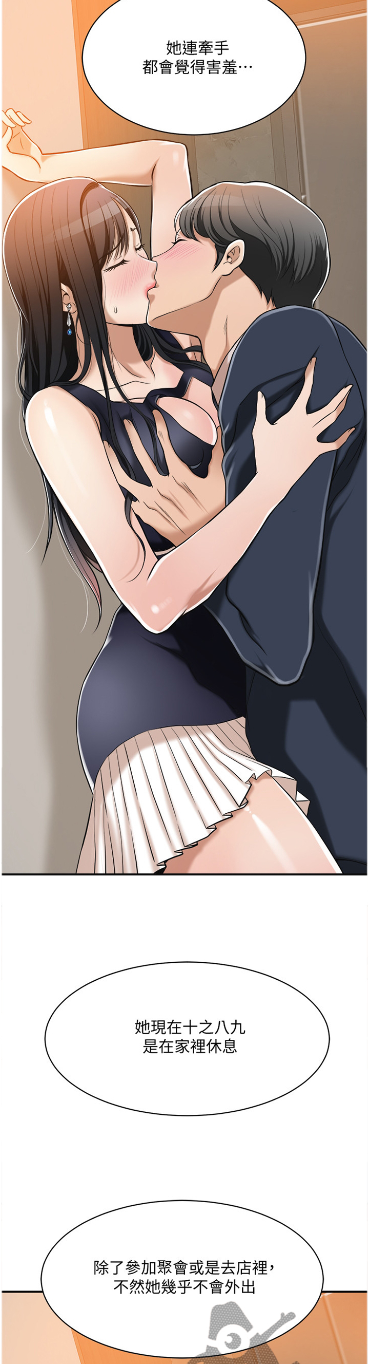 忍耐漫画,第20章：品尝4图