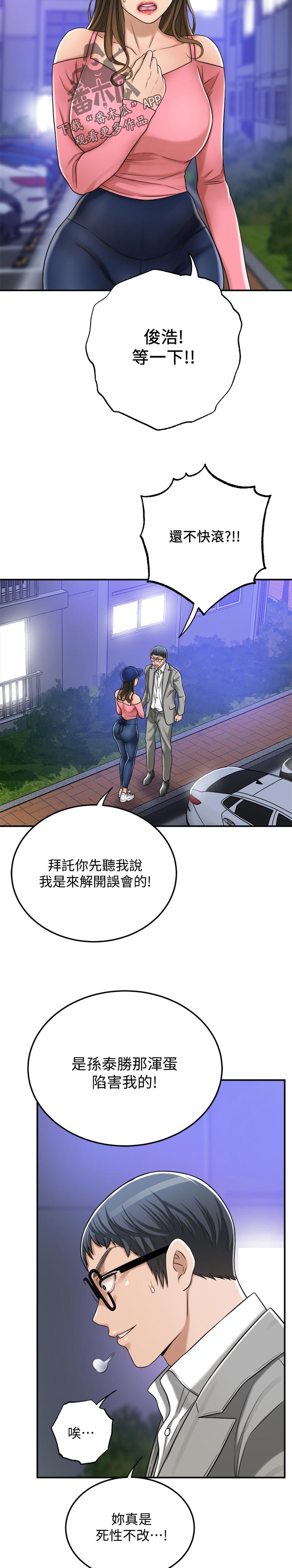 忍耐漫画,第107章：你说什么5图