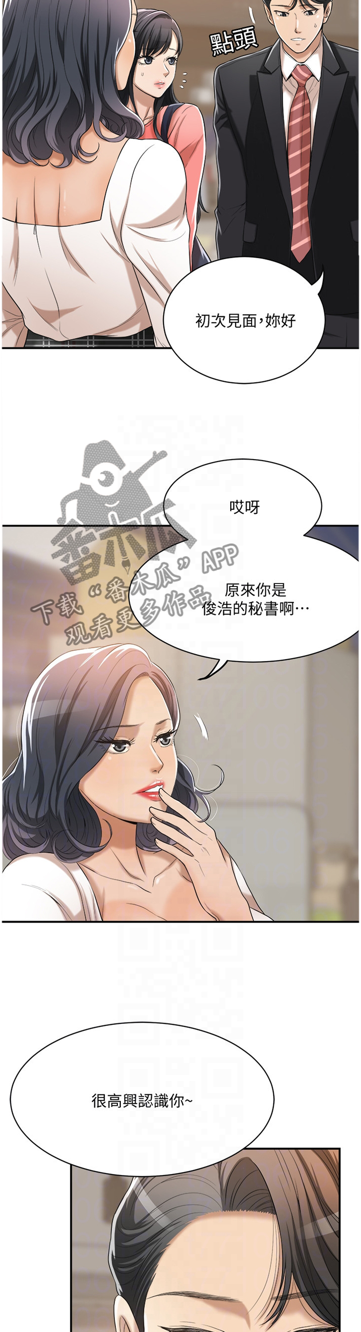忍耐漫画,第47章：不要否认1图