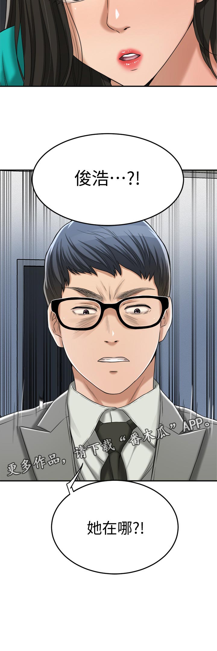 忍耐漫画,第99章：他在哪3图