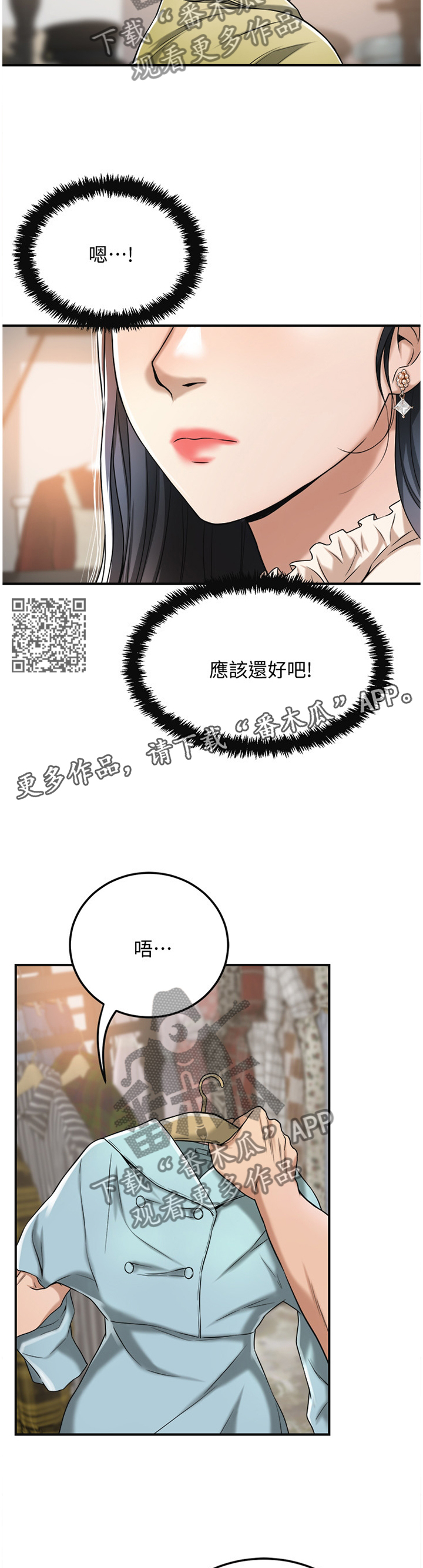 忍耐漫画,第63章：这个更适合你2图