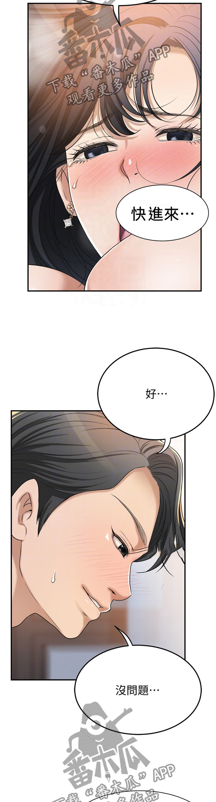 忍耐漫画,第98章：宣泄4图