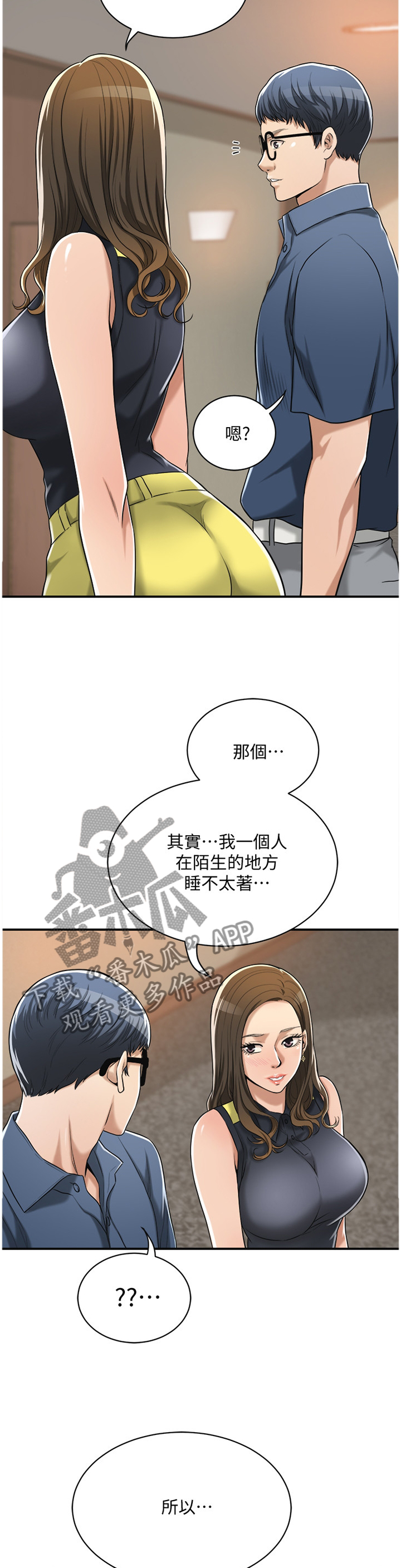 忍耐漫画,第57章：挑拨5图