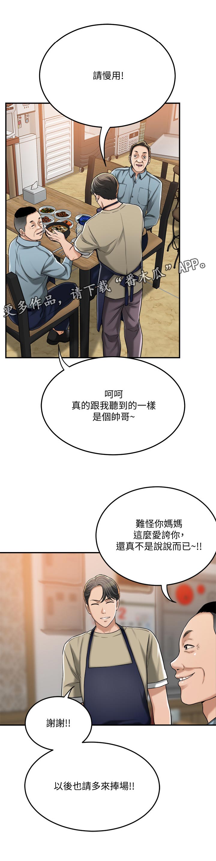 忍耐漫画,第114章：证据2图