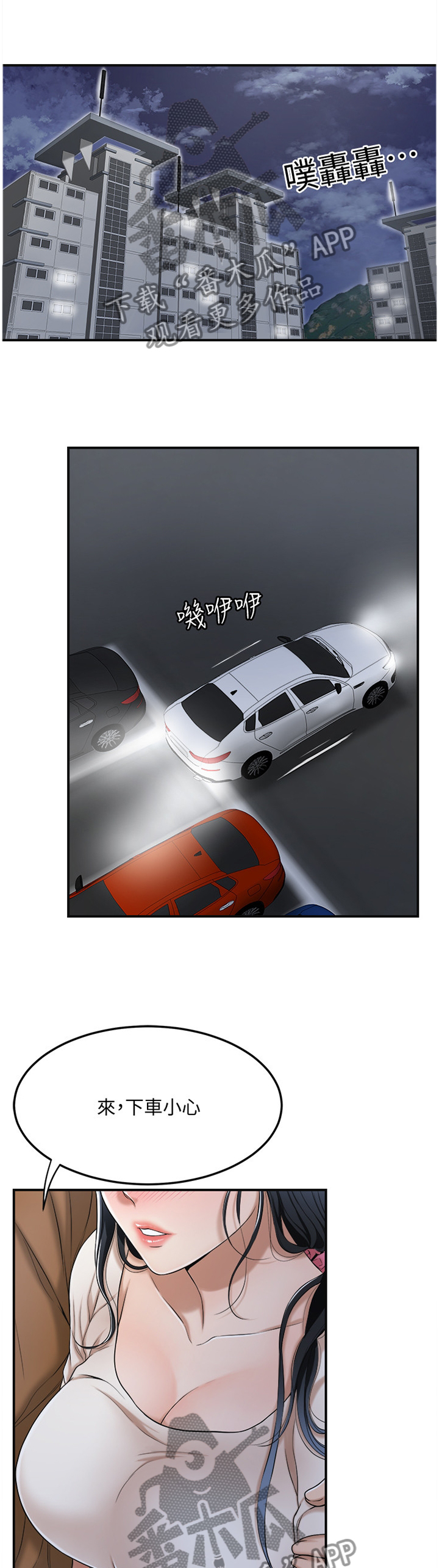 忍耐漫画,第75章：配合4图