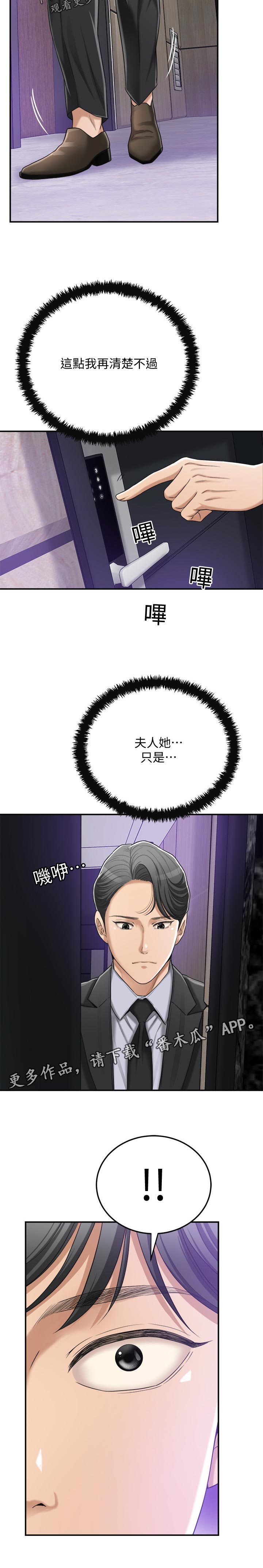 忍耐漫画,第106章：没资格1图